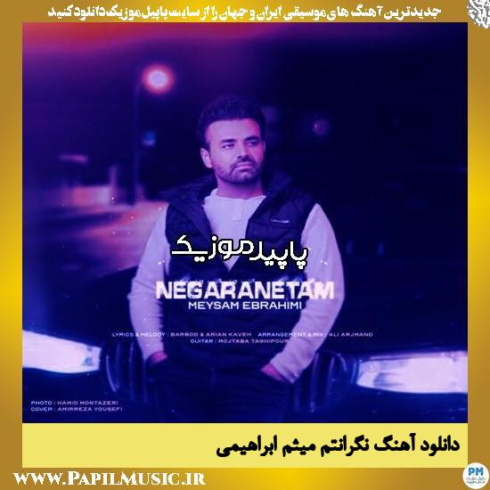 دانلود آهنگ نگرانتم از میثم ابراهیمی